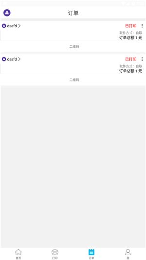 云边打印v1.3.6截图3