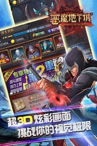 恶魔地下城v1.1.6截图1