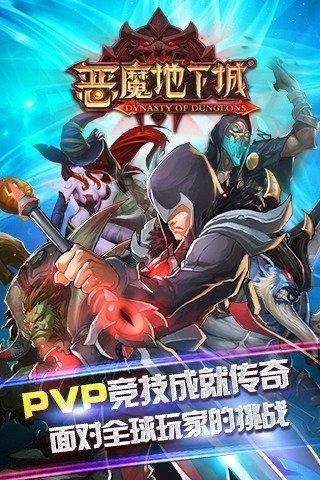 恶魔地下城v1.1.6截图3