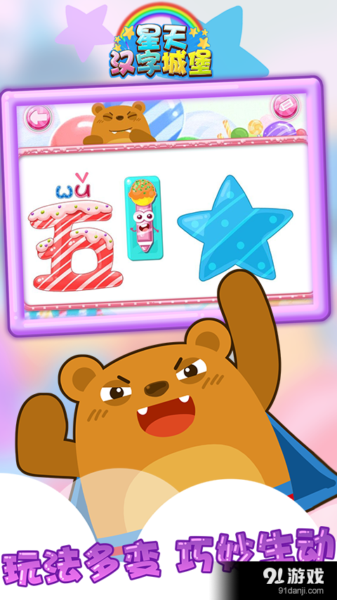星天汉字城堡v1.3.4截图1