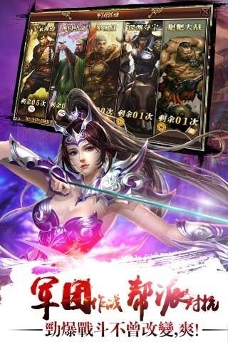劲爆三国v1.7截图3