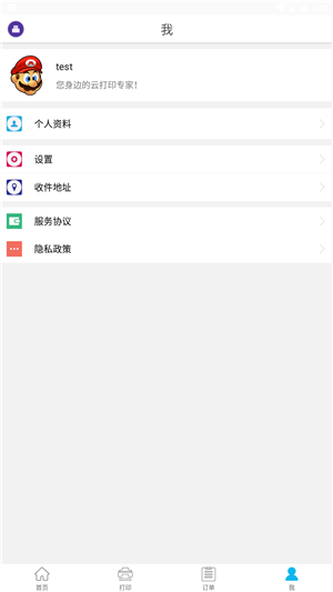 云边打印v1.3.6截图4