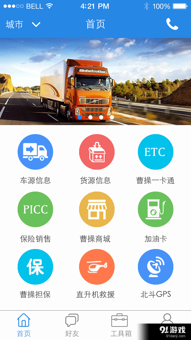 曹操物流v1.8截图1