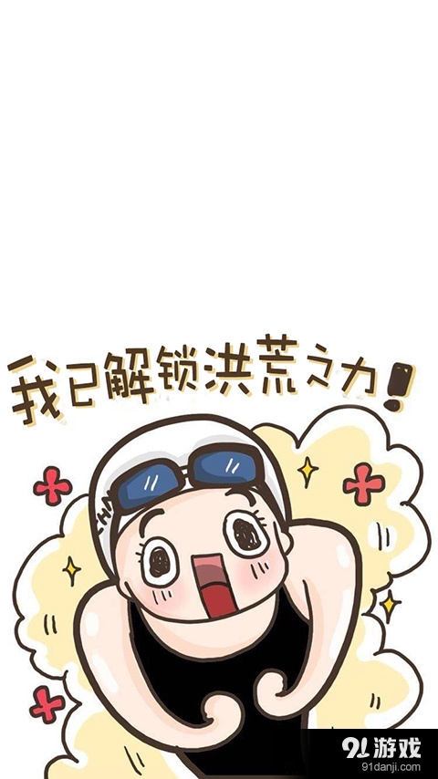 傅园慧洪荒之力密码解锁锁...v3.9.12.23截图2