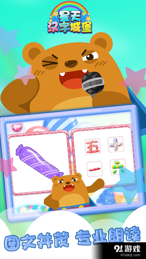 星天汉字城堡v1.3.4截图2