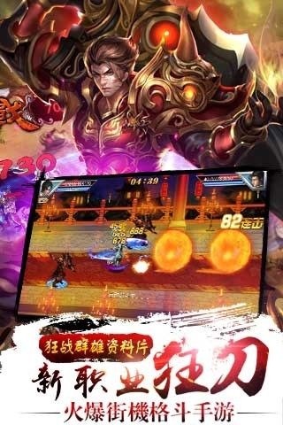 劲爆三国v1.7截图4