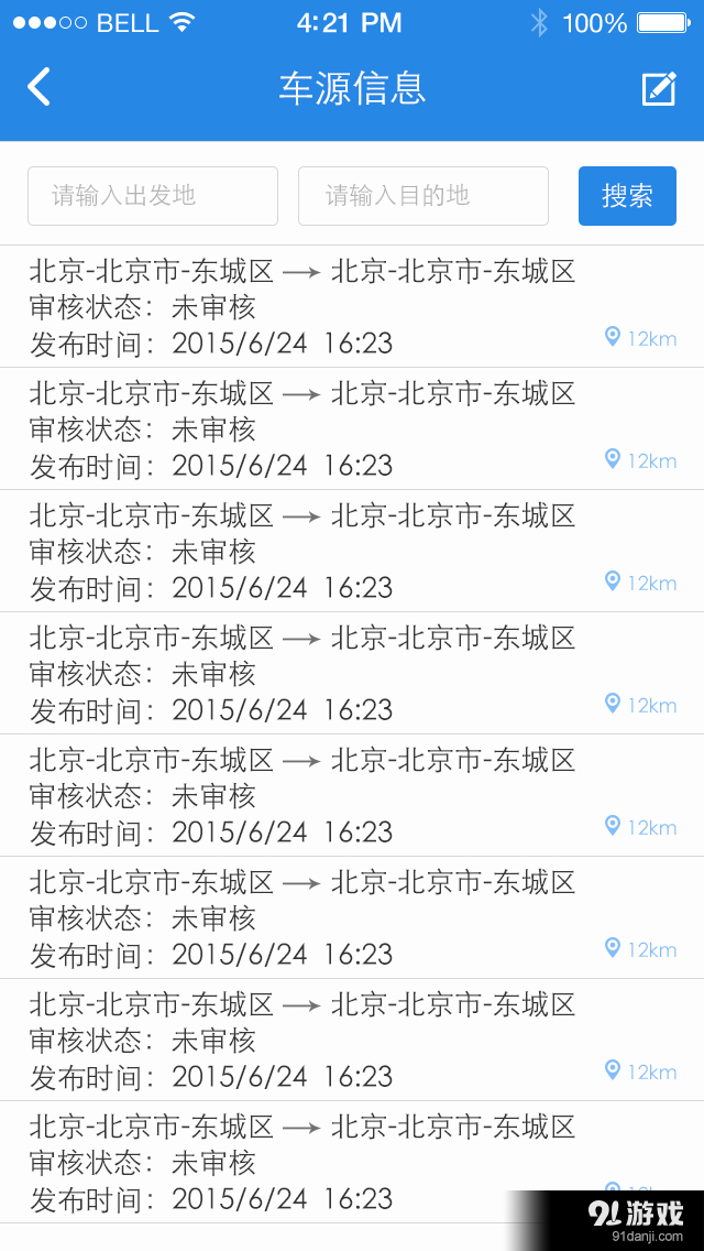 曹操物流v1.8截图2