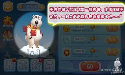 奔跑吧熊弟v2.4.7截图4
