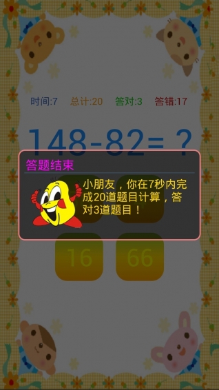 儿童数学口算v1.4.1177截图3
