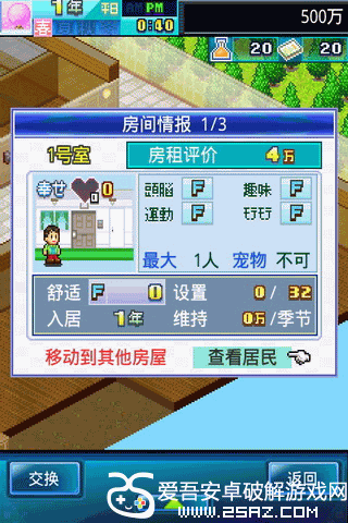 住宅梦物语v1.37截图2