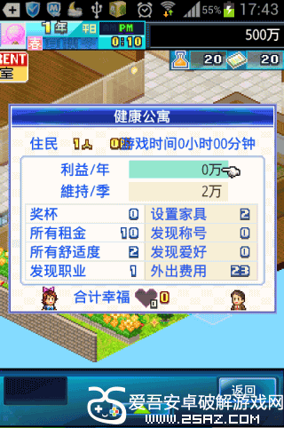 住宅梦物语v1.37截图1