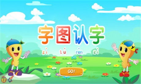 字图认字v1.10截图1