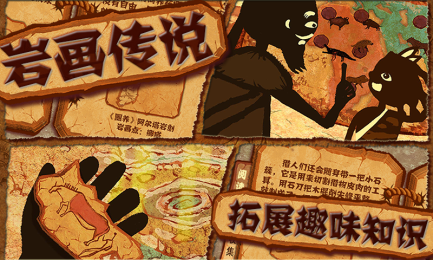 岩画传说v1.7截图4