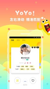 yoyo交友v2.5.6截图2