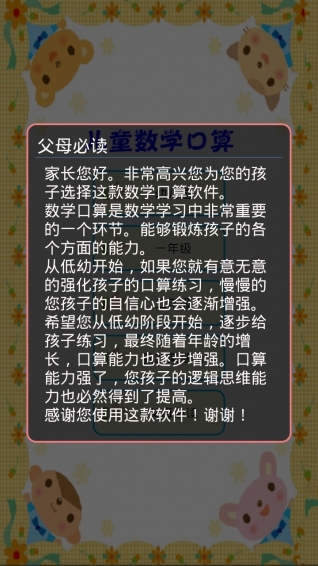 儿童数学口算v1.4.1177截图4