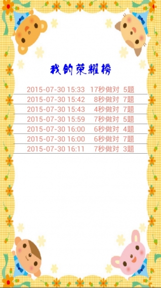 儿童数学口算v1.4.1177截图5