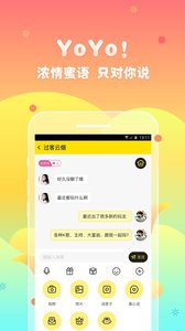 yoyo交友v2.5.6截图1