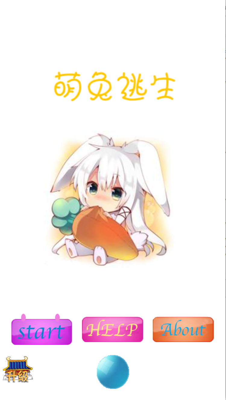 萌兔逃生v1.6截图1