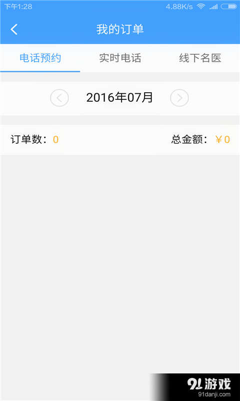好睡眠365v4.8.14截图4