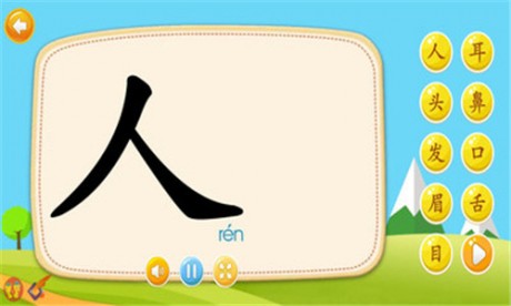 字图认字v1.10截图5