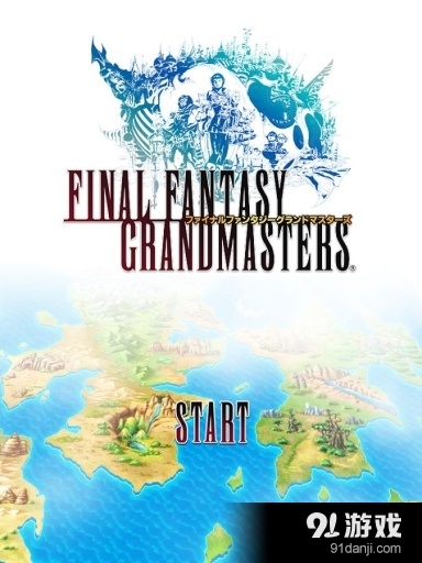 最终幻想：大师v1.6.5截图1