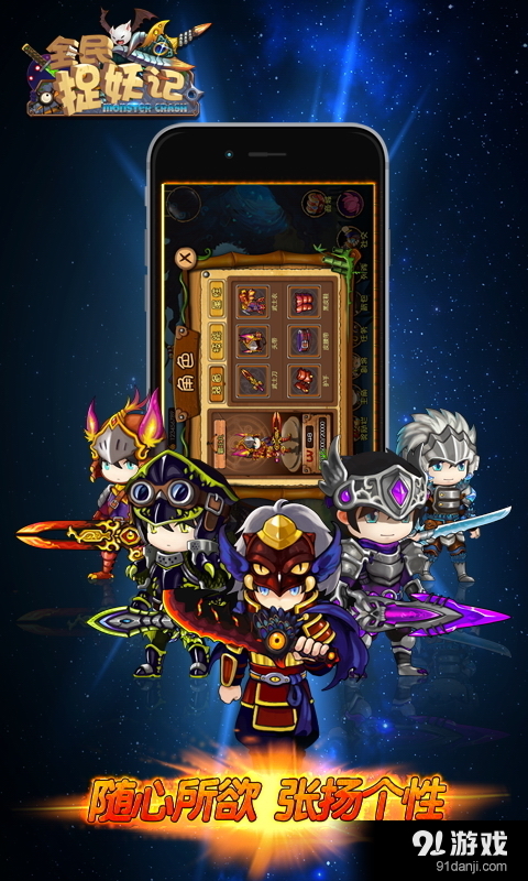 全民捉妖记v1.5.4截图2