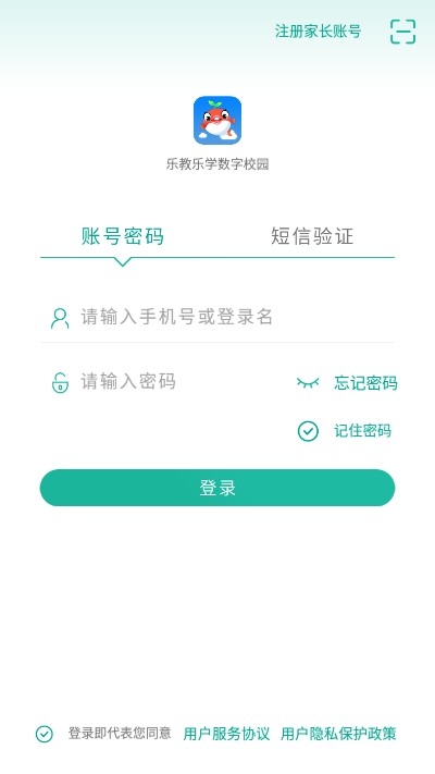 乐教乐学学生端v1.1.282截图2