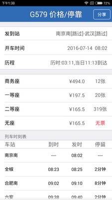 查火车票v1.9.4截图1