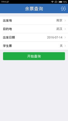 查火车票v1.9.4截图3