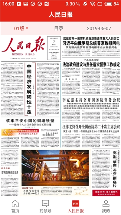 人民网人民智云乐学习v1.7.5截图2