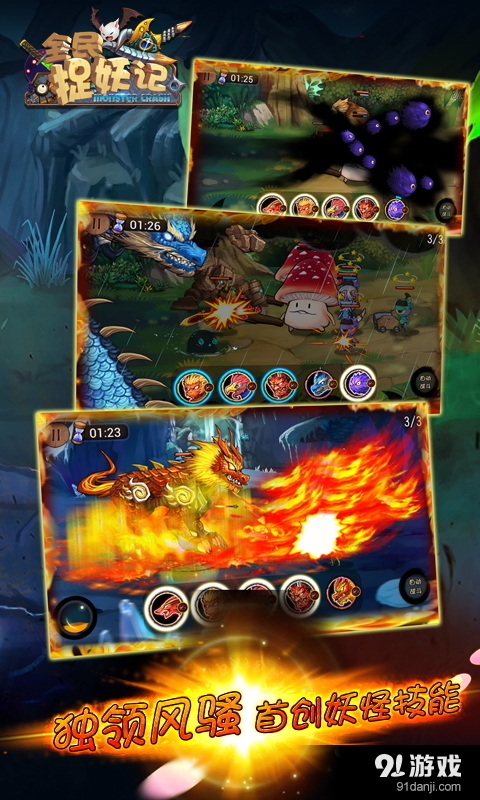 全民捉妖记v1.5.4截图3