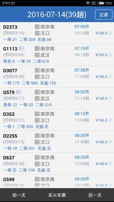 查火车票v1.9.4截图2