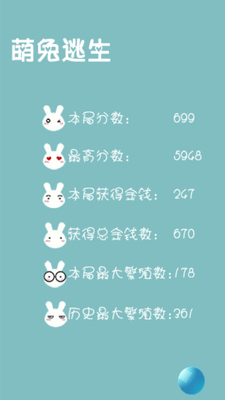 萌兔逃生v1.6截图2