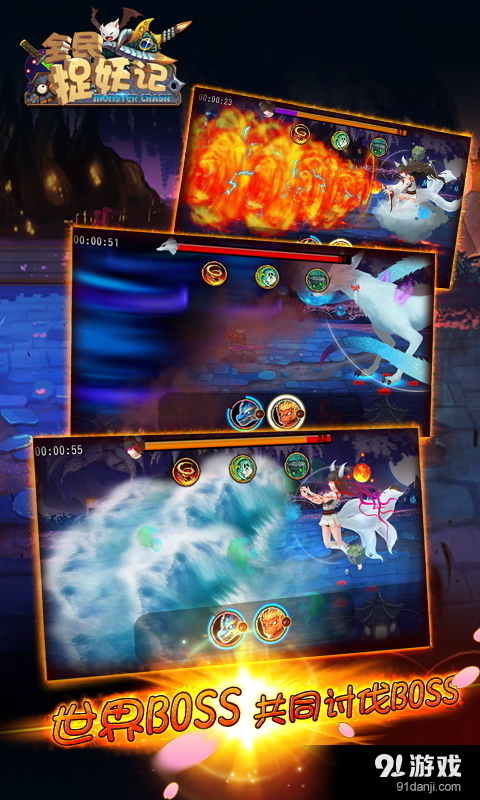 全民捉妖记v1.5.4截图4