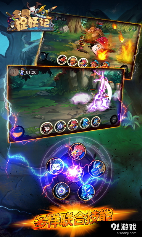 全民捉妖记v1.5.4截图5