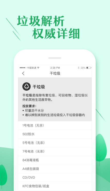 垃圾分类大师v1.7截图1