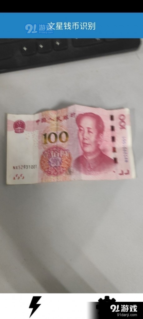 文星钱币识别v2.3.9截图2