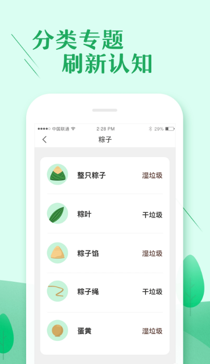 垃圾分类大师v1.7截图3