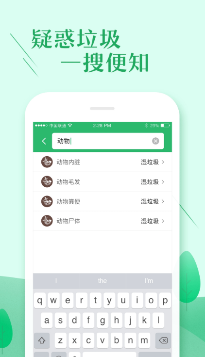 垃圾分类大师v1.7截图2
