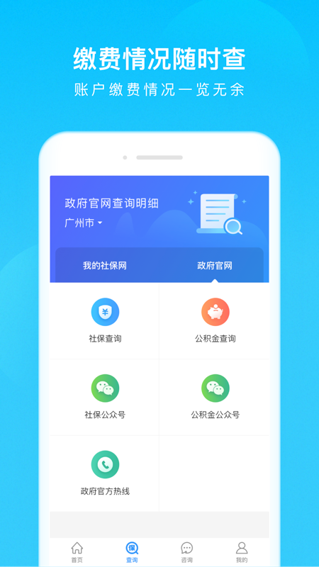 社保掌通v3.7.6截图1