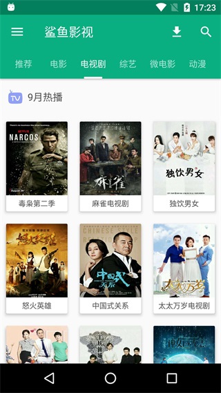 鲨鱼影视安卓版v3.5.11截图3