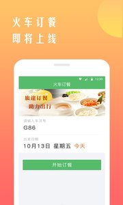 铁行12306火车票v5.12截图3