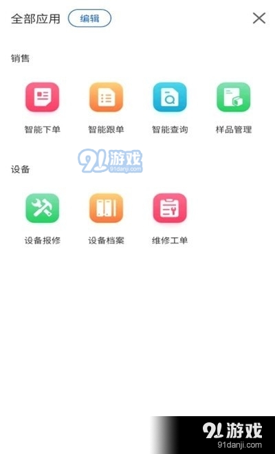 织链移动办公v1.3.7截图1