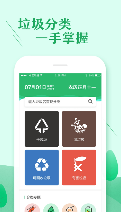 垃圾分类大师v1.7截图4