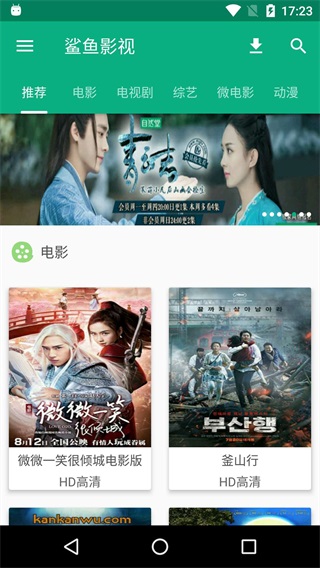 鲨鱼影视安卓版v3.5.11截图4