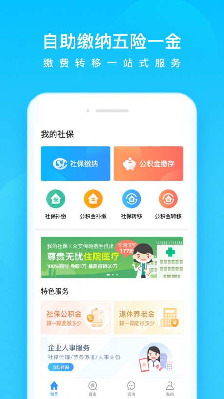 社保掌通v3.7.6截图3