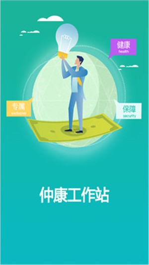 仲康工作站v2.8截图2