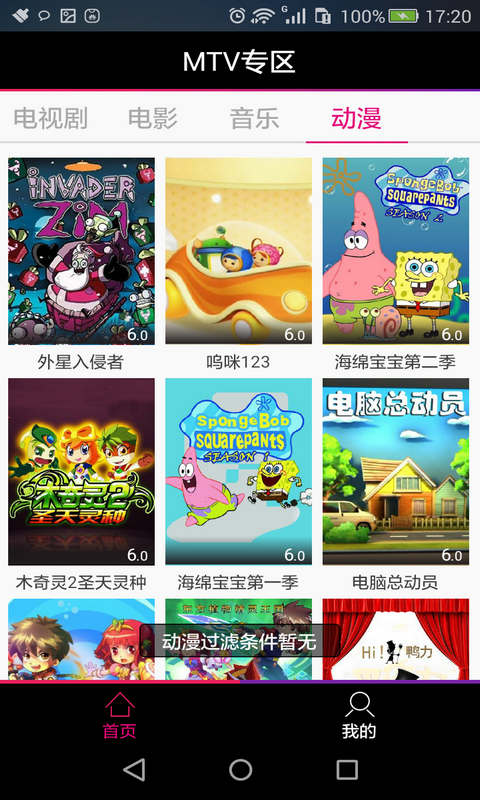 MTV专区v3.3.0.12截图1