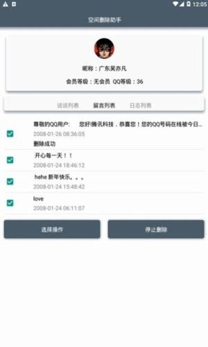 空间删除助手v2.13截图1