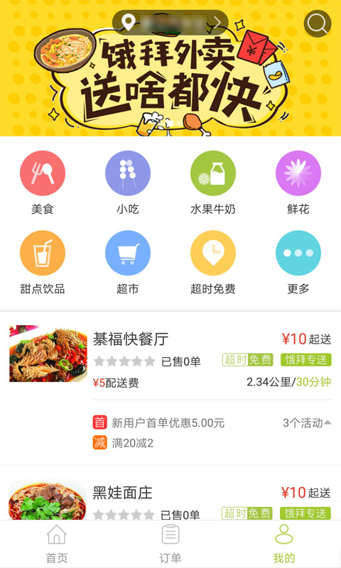 饿拜外卖v2.3.8截图1